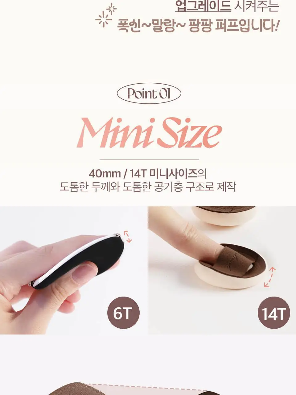 [품절대란/블러셔착붙템] 메이크힐 미니팡팡 퍼프 3개 기획/ 2P 중 택 1 상세페이지 9